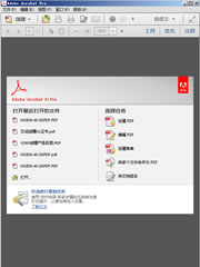 PDF浏览器软件下载Adobe Acrobat Reader 7.0 中文版