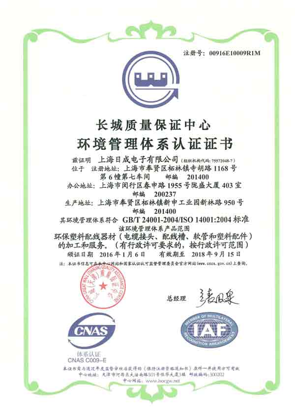 ISO14001中文2017-2018
