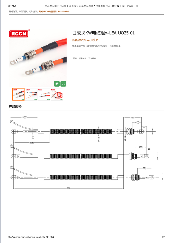 18KW电缆组件LEA-UO25-01  规格书