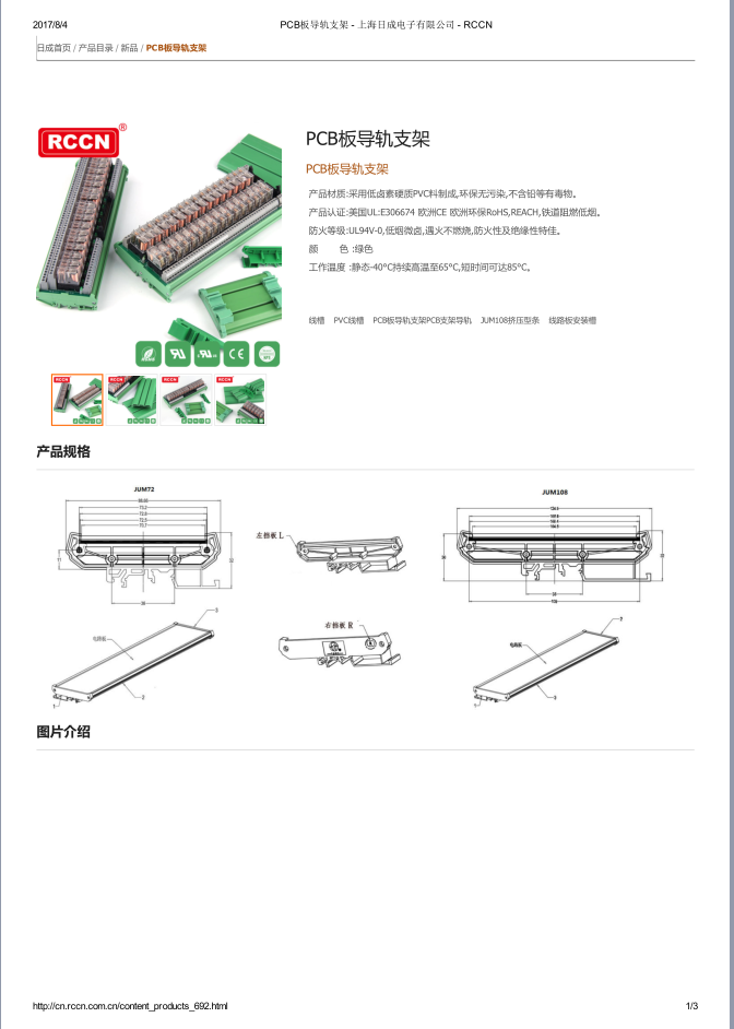 PCB板导轨支架  规格书